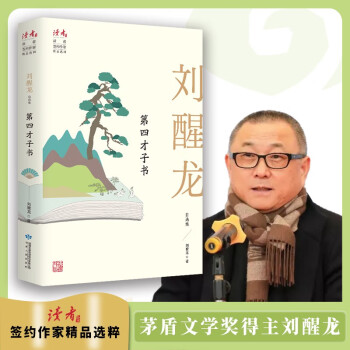 第四才子書