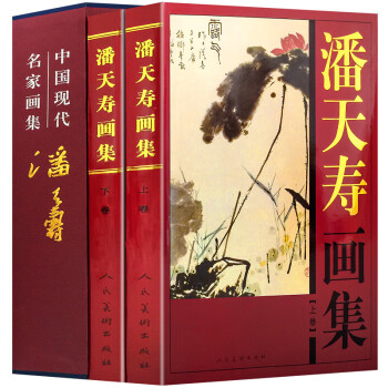 潘天壽畫集