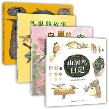 山居鳥日記
