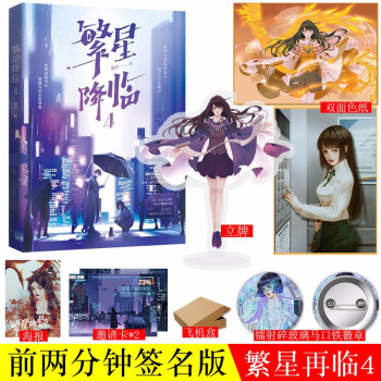 繁星降臨4