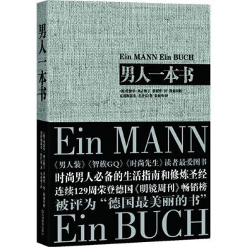 男人一本書