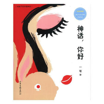 神話,你好