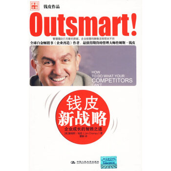 錢皮新戰略 錢皮新戰略