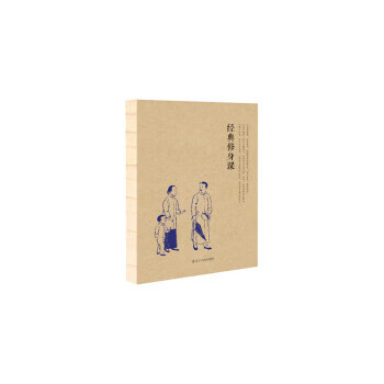 經典修身課