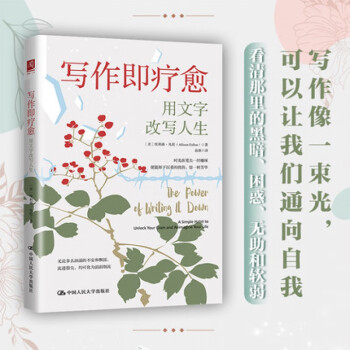 寫作即療愈
