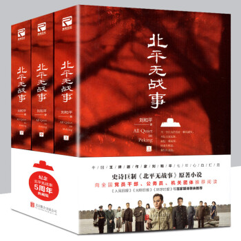 北平無戰事 北平無戰事