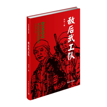 敵后武工隊(duì) 敵后武工隊(duì)