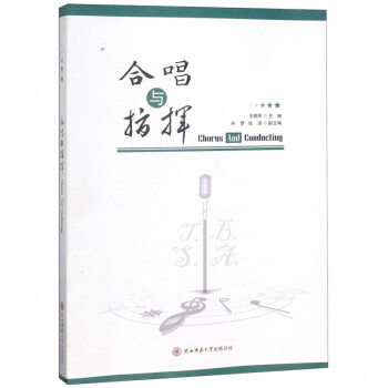 合唱與指揮