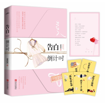 告白倒計時