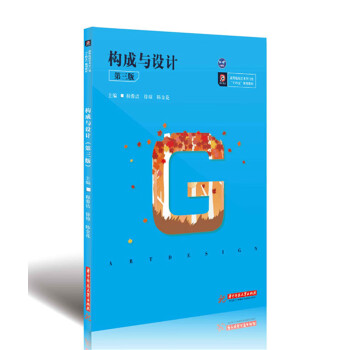 構成與設計