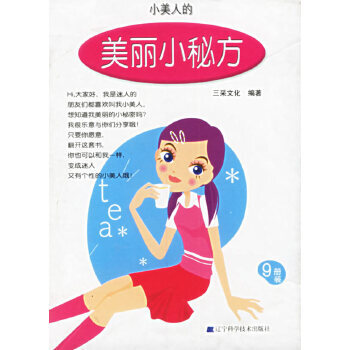 美麗小秘方 美麗小秘方
