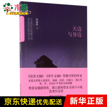 天邊與身邊 天邊與身邊