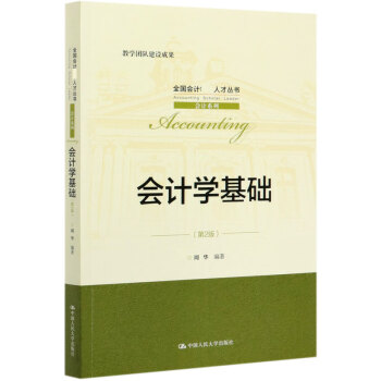 會計學基礎 會計學基礎