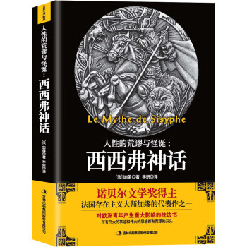 西西弗神話 西西弗神話