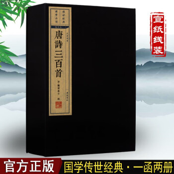 唐詩三百首 唐詩三百首