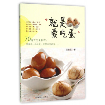 就是愛吃蛋 就是愛吃蛋