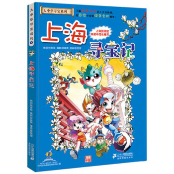 上海尋寶記 上海尋寶記