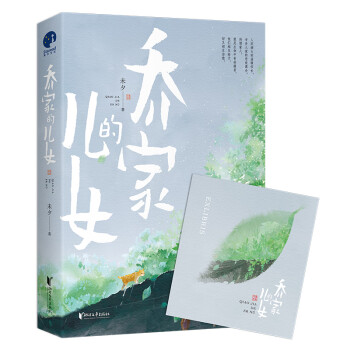 喬家的兒女 喬家的兒女