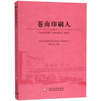 蒼南印刷人 蒼南印刷人