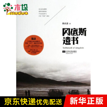 岡底斯遺書 岡底斯遺書