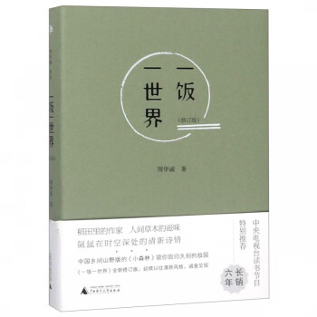 一飯一世界 一飯一世界