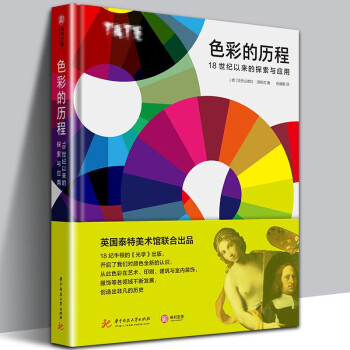 色彩的歷程 色彩的歷程
