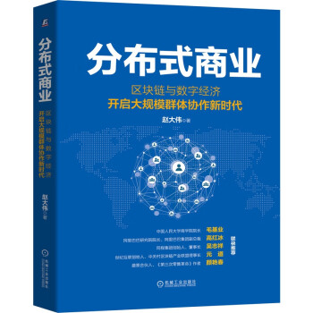 分布式商業(yè) 分布式商業(yè)