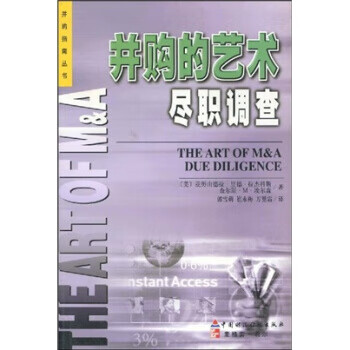 并購的藝術 并購的藝術