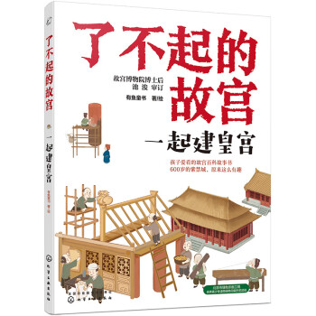 一起建皇宮 一起建皇宮