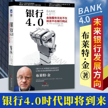 銀行4.0 銀行4.0