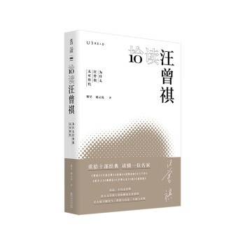 拾讀汪曾祺 拾讀汪曾祺