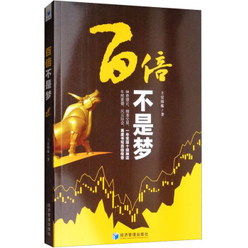 百倍不是夢 百倍不是夢