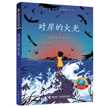 對岸的火光 對岸的火光