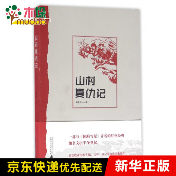 山村復(fù)仇記 山村復(fù)仇記