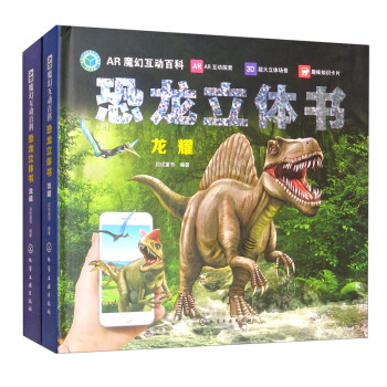 恐龍立體書