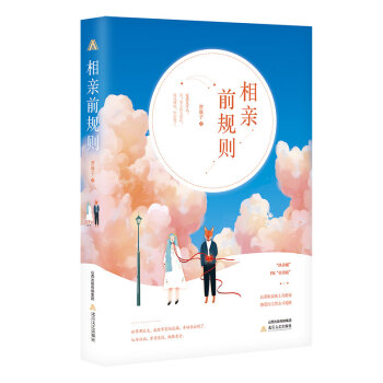 相親前規則 相親前規則