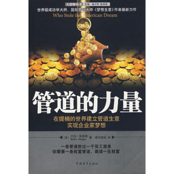 管道的力量 管道的力量