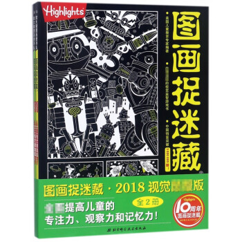 圖畫捉迷藏 圖畫捉迷藏