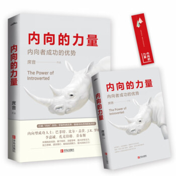 內向的力量 內向的力量
