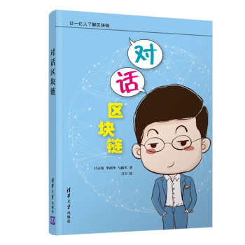 對話區塊鏈 對話區塊鏈