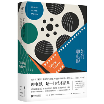 如何聊電影 如何聊電影