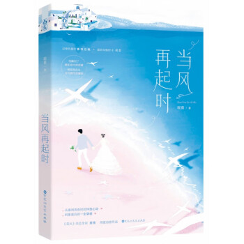 當風再起時 當風再起時