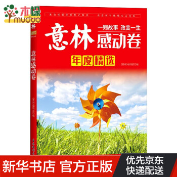 意林感動(dòng)卷