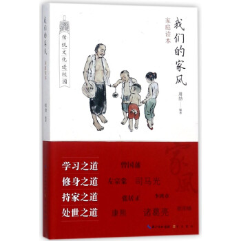 我們的家風 我們的家風