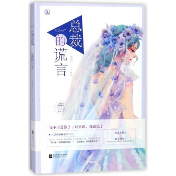 總裁的謊言 總裁的謊言