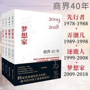 商界40年 商界40年