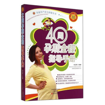 40周孕期 40周孕期