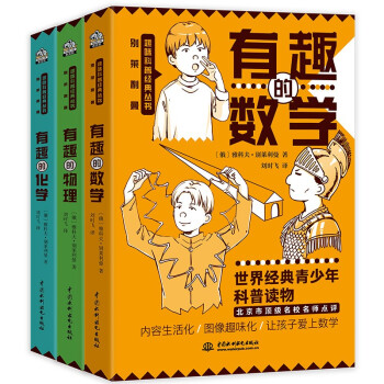 有趣的數學 有趣的數學