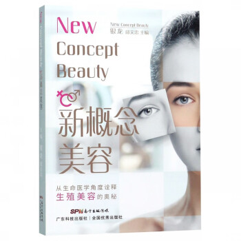 新概念美容 新概念美容