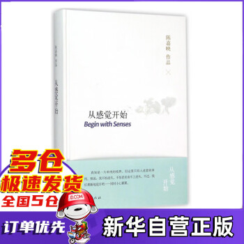 從感覺開始 從感覺開始